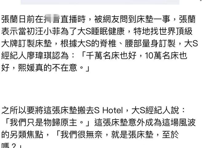 雷竞技官网 雷竞技APP大S不再体面！她让闺蜜问床垫老板只为证实汪小菲没买百万床垫(图3)