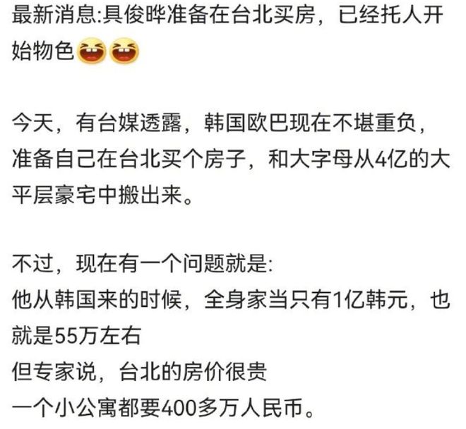 雷竞技官网 雷竞技RAYBET台媒曝具俊晔将买房搬家全身家当仅55万被嘲连床垫都买不起(图2)