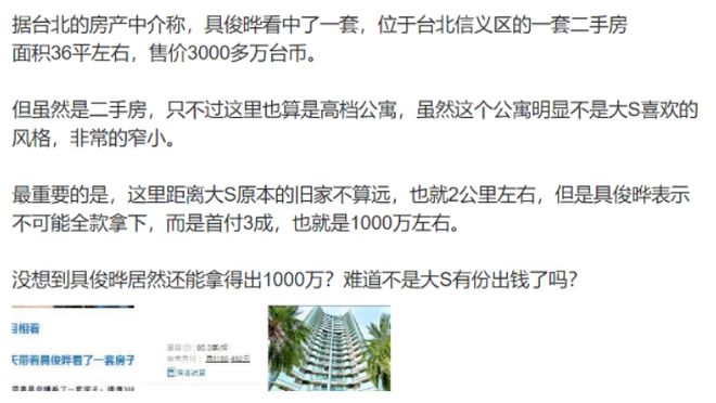 娱乐！雷竞技官网 雷竞技RAYBET具俊晔为大S买房了哎也就三个床垫钱(图2)