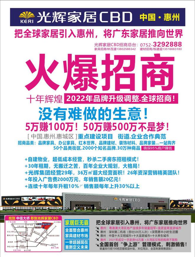 雷竞技官网 雷竞技APP光辉家居CBD十周年庆点燃消费热情!林茂通：栽下梧桐树引来金凤凰。(图3)