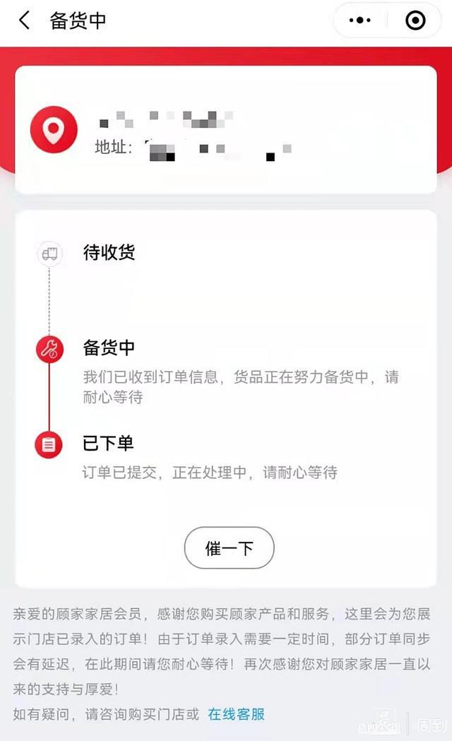 雷竞技官网 雷竞技APP帮办·我要投诉 多名阿姨爷叔的百万家具货款被店长卷走？“帮办”助力顾家家居重新下单(图5)