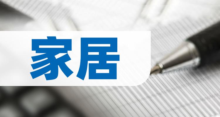 雷竞技官网 雷竞技RAYBET家居概念股都有哪些(家居龙头股一览)(图1)