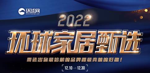 雷竞技官网 雷竞技RAYBET口碑赢未来！金隅天坛整装入选【2022环球家居甄选消费者信赖家居品牌】(图1)