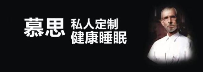 雷竞技官网 雷竞技APP慕思床垫“失守”高端化假洋牌不吃香了？(图4)