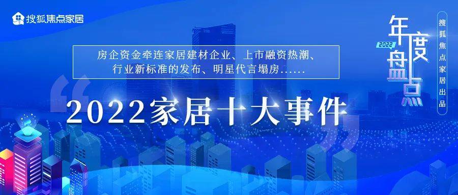 雷竞技官网 雷竞技APP家居周十条丨2022年卖场销售额跌139%、苹果中国上线智能家居、涨价潮来袭…(图4)