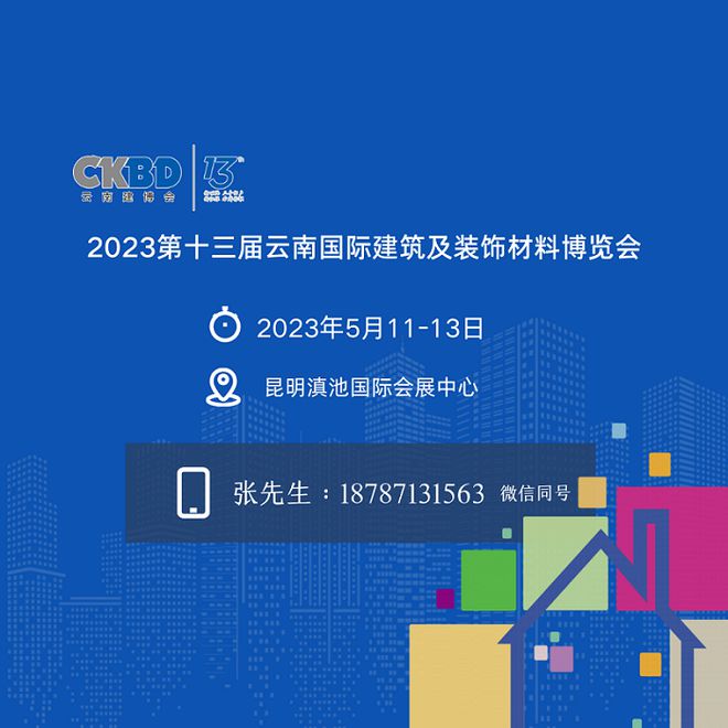 2023云南昆明全屋定制智能家居展览会装饰材料厨电卫浴吊顶雷竞技官网 雷竞技RAYBET(图1)