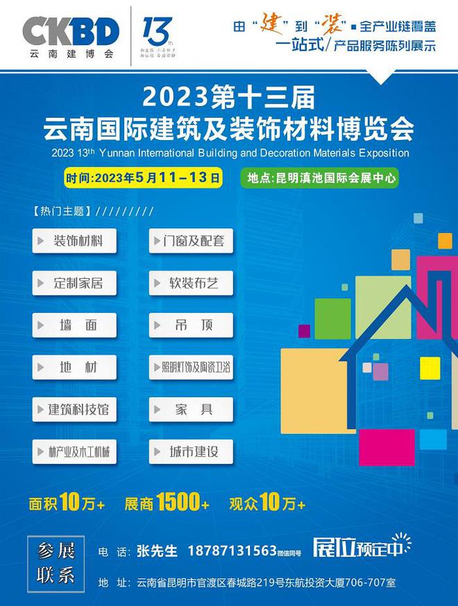 2023云南昆明全屋定制智能家居展览会装饰材料厨电卫浴吊顶雷竞技官网 雷竞技RAYBET(图2)