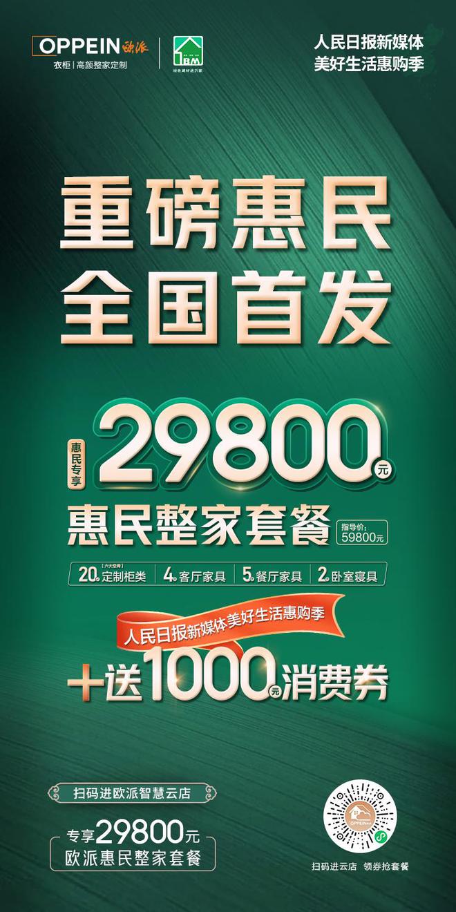 绿色家居进万家健康普惠中国行！雷竞技官网 雷竞技RAYBET深度解码欧派“健康+30”战略(图5)