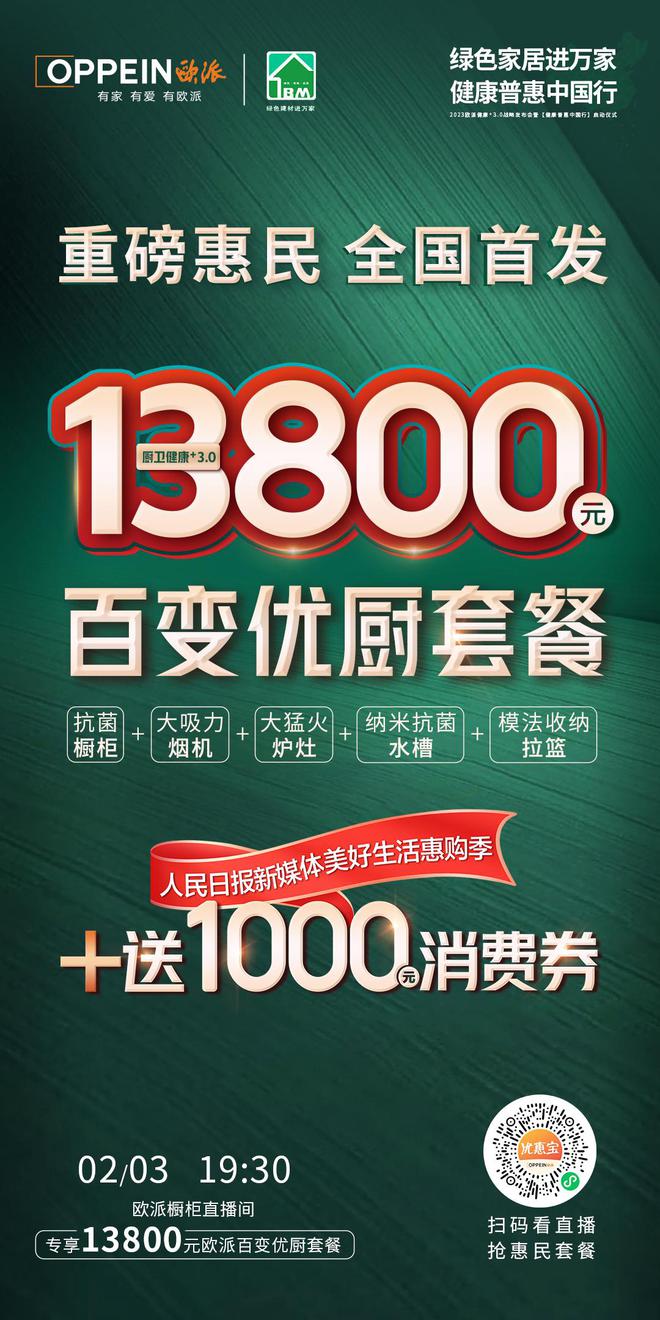 绿色家居进万家健康普惠中国行！雷竞技官网 雷竞技RAYBET深度解码欧派“健康+30”战略(图6)