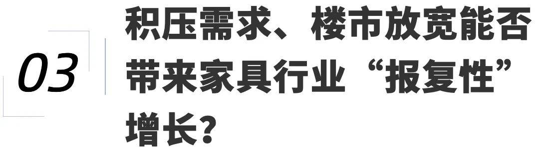 雷竞技官网 雷竞技APP家居IPO亮黄灯 2023哪些品类风头正盛？(图15)