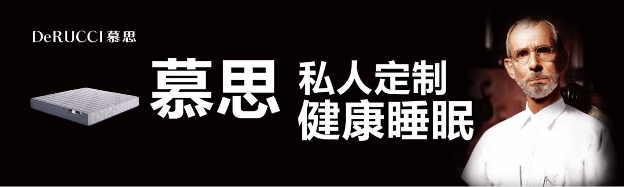 领跑高端寝具行业慕思升级健康睡眠新体验雷竞技官网 雷竞技RAYBET(图1)