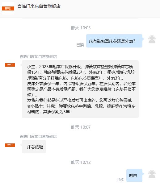 雷竞技官网 雷竞技RAYBET喜临门床垫被投诉热销款白骑士用了不到一年就出问题？(图6)