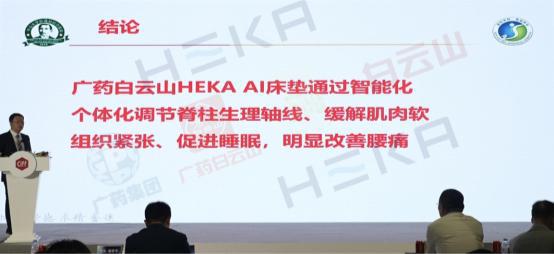 广药集团、HEKA AI床垫雷竞技官网 雷竞技RAYBET发明者与联合国人居署：睡眠与脊椎健康进入AI新时代(图12)