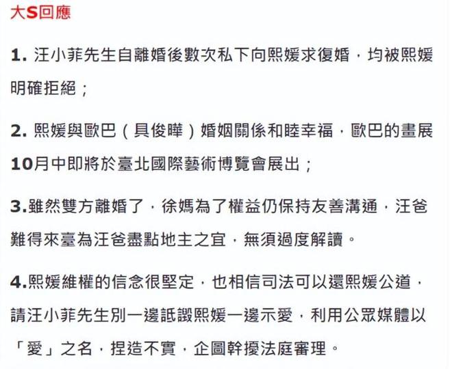 汪小菲发律师声明要求大S经纪人道歉否则起诉雷竞技官网 雷竞技RAYBET(图3)