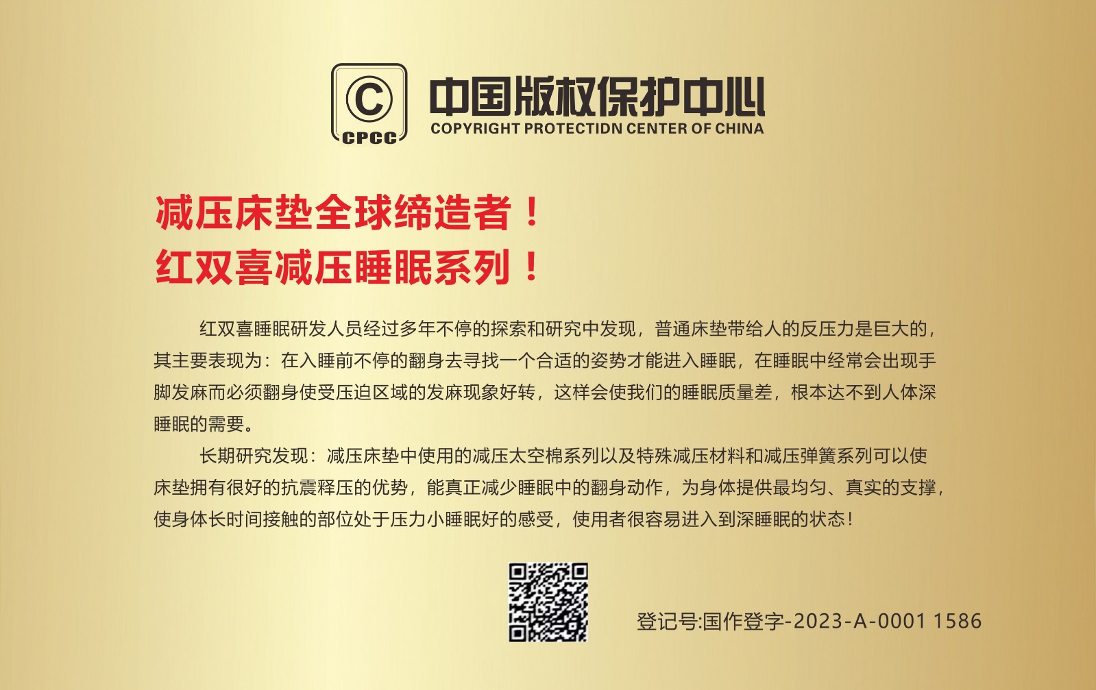 雷竞技官网 雷竞技APP中国十大品牌 真正的红双喜床垫的标志是什么(图1)