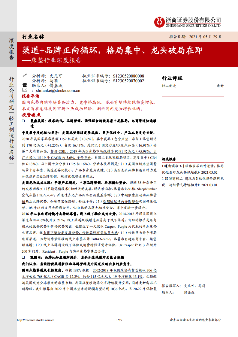 浙江证券：2021年床垫行业深度报告（附下载）雷竞技官网 雷竞技RAYBET(图1)