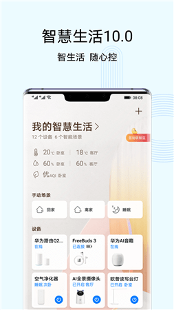 华为智能家居app下雷竞技官网 雷竞技APP载(图1)