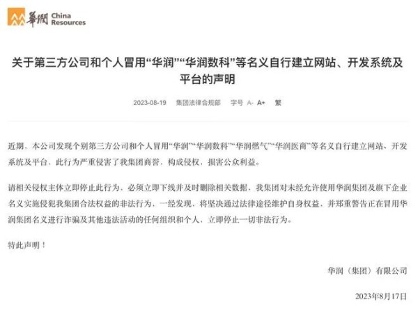 雷竞技官网 雷竞技RAYBET知名万亿央企声明：“我们不开家具城！不修牙、修车、修表！”(图1)