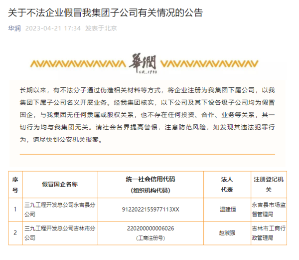 雷竞技官网 雷竞技RAYBET知名万亿央企声明：“我们不开家具城！不修牙、修车、修表！”(图3)