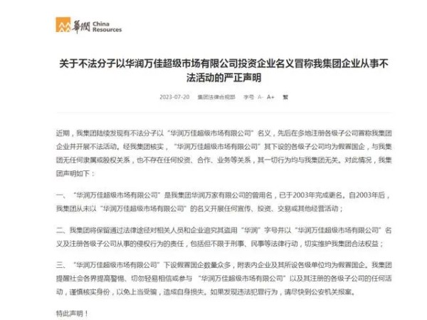 雷竞技官网 雷竞技RAYBET知名万亿央企声明：“我们不开家具城！不修牙、修车、修表！”(图2)