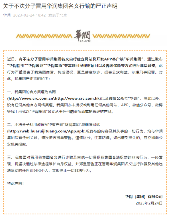 雷竞技官网 雷竞技RAYBET知名万亿央企声明：“我们不开家具城！不修牙、修车、修表！”(图4)