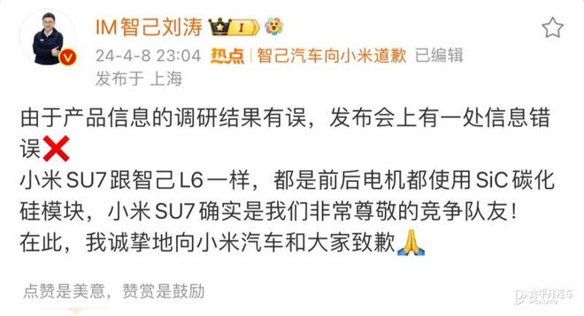 智己汽车再发致歉信！强硬反驳小米官方声明 双方火药味持续升雷竞技官网 雷竞技RAYBET级(图2)