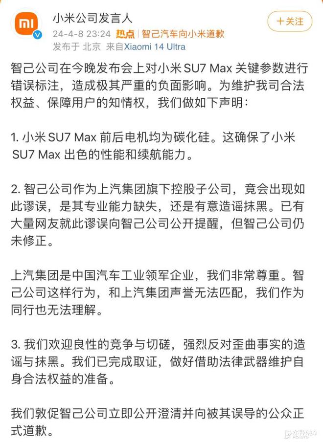 智己汽车再发致歉信！强硬反驳小米官方声明 双方火药味持续升雷竞技官网 雷竞技RAYBET级(图3)