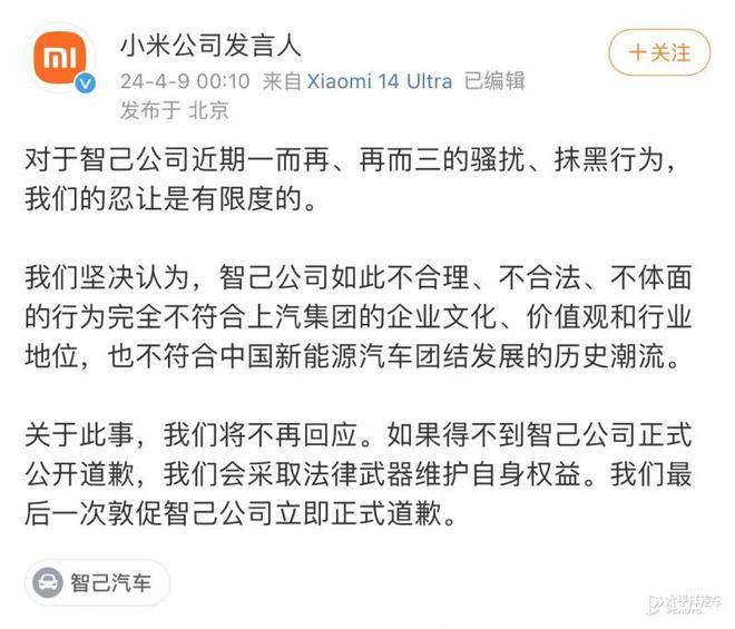 智己汽车再发致歉信！强硬反驳小米官方声明 双方火药味持续升雷竞技官网 雷竞技RAYBET级(图4)