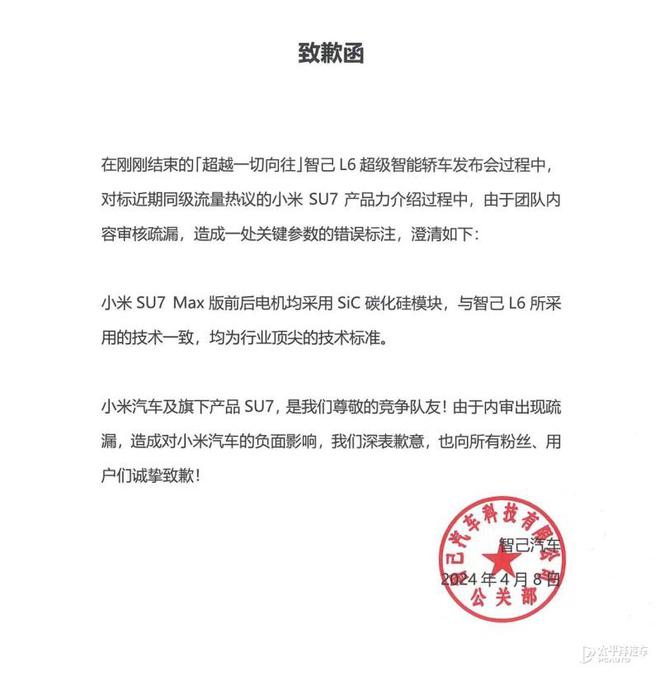 智己汽车再发致歉信！强硬反驳小米官方声明 双方火药味持续升雷竞技官网 雷竞技RAYBET级(图5)