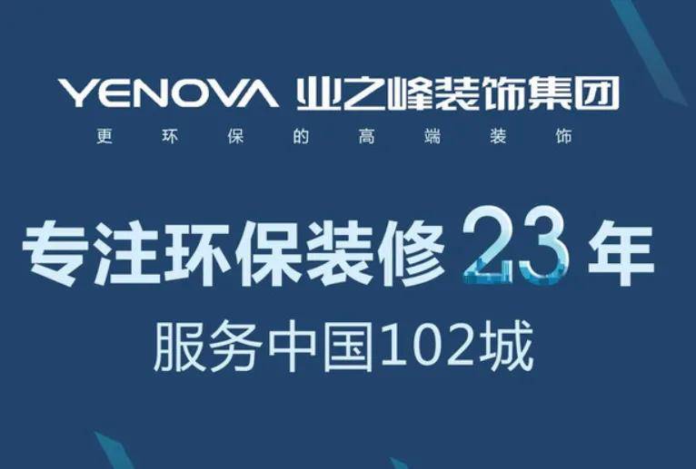 涂雷竞技官网 雷竞技RAYBET榜单丨“2024年中国家装公司30强”榜单出炉(图17)