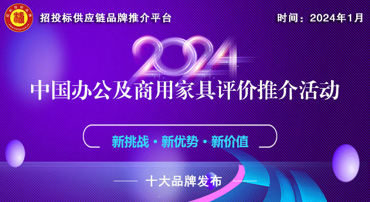 雷竞技官网 雷竞技APP2024中国医疗家具、适老家具十大品牌系列榜单发布(图1)