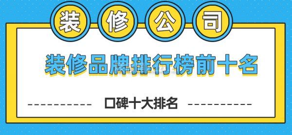 雷竞技官网 雷竞技RAYBET装修公司大全(图1)