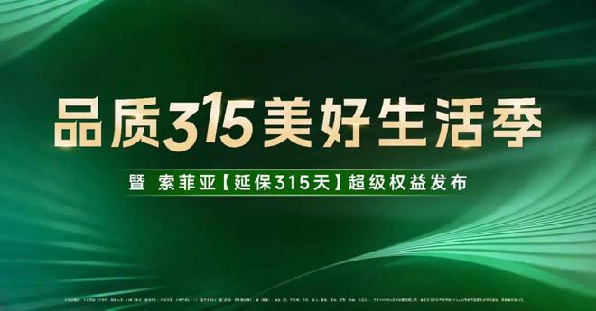 转自人民网 索菲亚家居：延保315天雷竞技官网 雷竞技APP 践行“用户至上 用心服务”理念(图1)