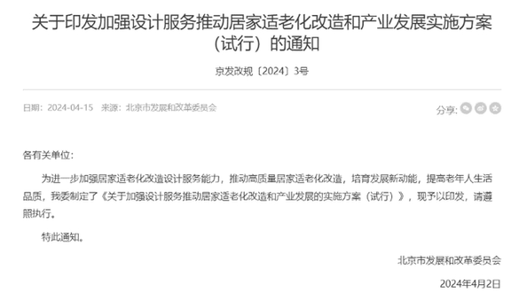 北京新政助力居家适老改造京东健康打造居家养老雷竞技官网 雷竞技RAYBET新体验(图1)