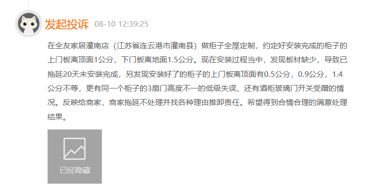 雷竞技官网 雷竞技APP全友家居屡遭投诉消费者不满产品质量及售后服务(图5)