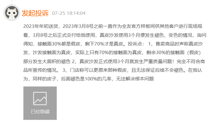 雷竞技官网 雷竞技APP全友家居屡遭投诉消费者不满产品质量及售后服务(图6)