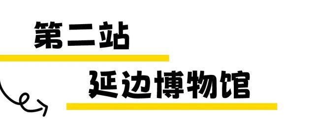 雷竞技官网 雷竞技APP五一假期目的地热度涨幅榜！延边位列第二来~官方带你玩5天(图1)