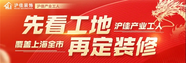 雷竞技官网 雷竞技RAYBET上海装修公司推荐沪佳真心实意保护消费者权益的企业(图5)