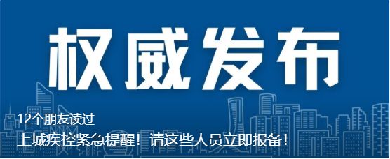 雷竞技官网 雷竞技APP刚刚通报：发现超20条传入链！成都居民原则居家官方强调“不用囤”；杭州、南通等地紧急寻人→(图4)