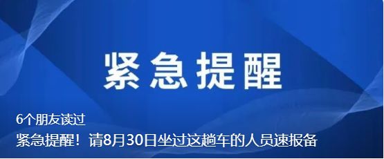 雷竞技官网 雷竞技APP刚刚通报：发现超20条传入链！成都居民原则居家官方强调“不用囤”；杭州、南通等地紧急寻人→(图5)