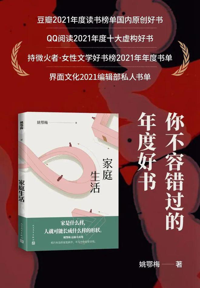 雷竞技官网 雷竞技APP姚鄂梅《家庭生活》即将出版英文版 四个东亚家庭分崩离析的过程(图6)