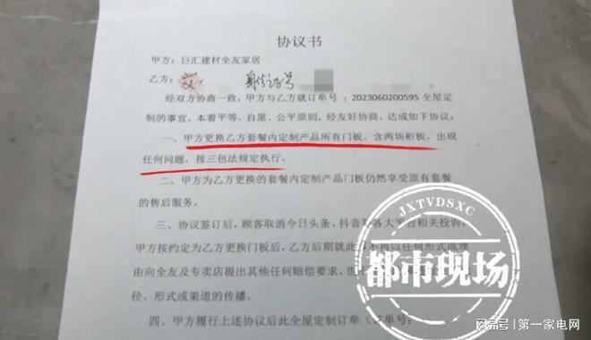 消费者投诉：定制的“全友家居”橱柜面板上全是“坑”雷竞技官网 雷竞技RAYBET(图3)